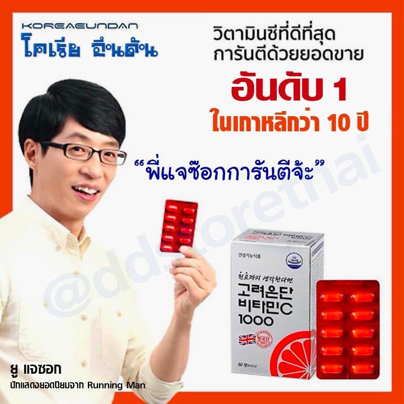 วิตามินซี-c-acorbic-vitamin-c-1000-mg-ต้านอนุมูลอิสระได้ดีเยี่ยม