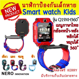 ภาพหน้าปกสินค้านาฬิกาสมาทวอชนาฬิกาเด็ก เมนูภาษาไทย SmartWatches นาฬิกากันเด็กหาย นาฬิกาโทรศัพท์ GPS นาฬิกาเด็ก smart watch นาฬิกาไอโม่ ที่เกี่ยวข้อง