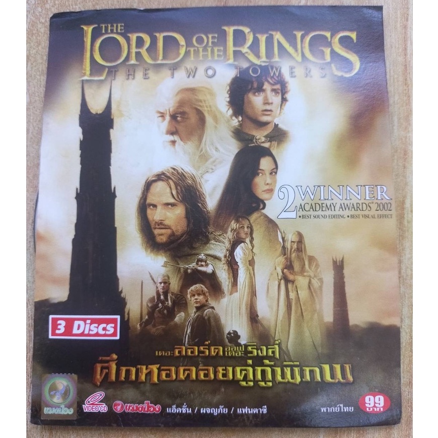 vcd-มือสอง-ภาพยนต์-หนัง-the-load-of-the-rings-the-two-towers-พากษ์ไทย