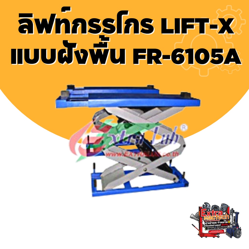 ลิฟท์กรรไกร-lift-x-แบบฝังพื้น-fr-6105a-ลิฟท์ยกรถ-mactech