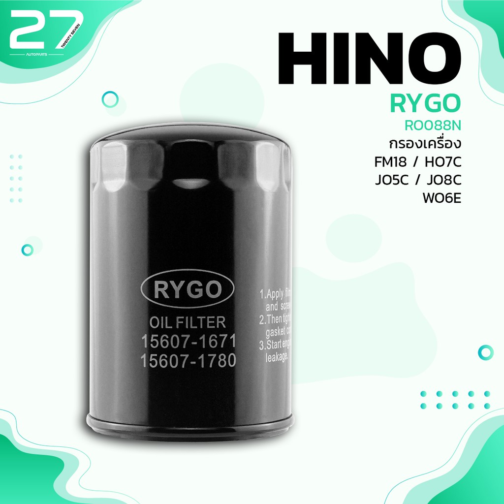 กรองน้ำมันเครื่อง-hino-fm18-ho7c-jo5c-jo8c-wo6e-รหัส-ro088n-oil-filter-by-rygo