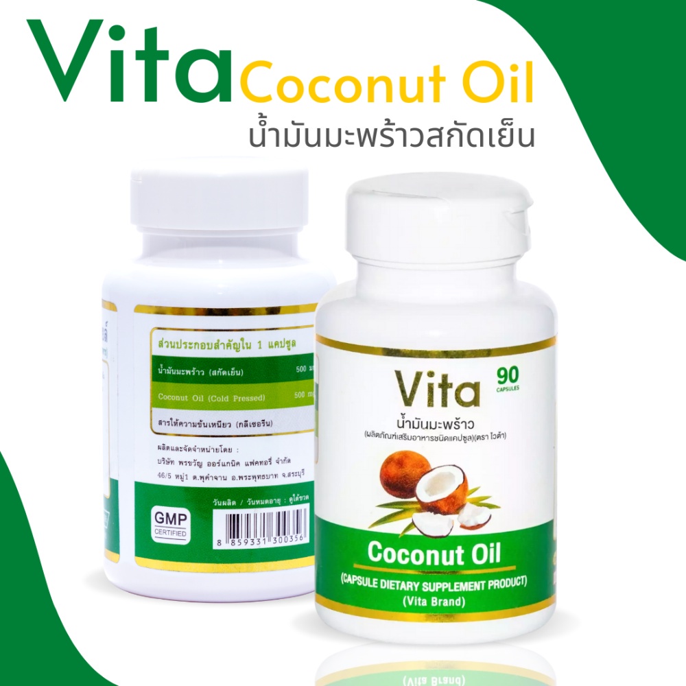 ขายดี-vita-coconut-oil-ไวต้า-น้ำมันมะพร้าวสกัดเย็น-ขนาด-90-ซอฟเจล