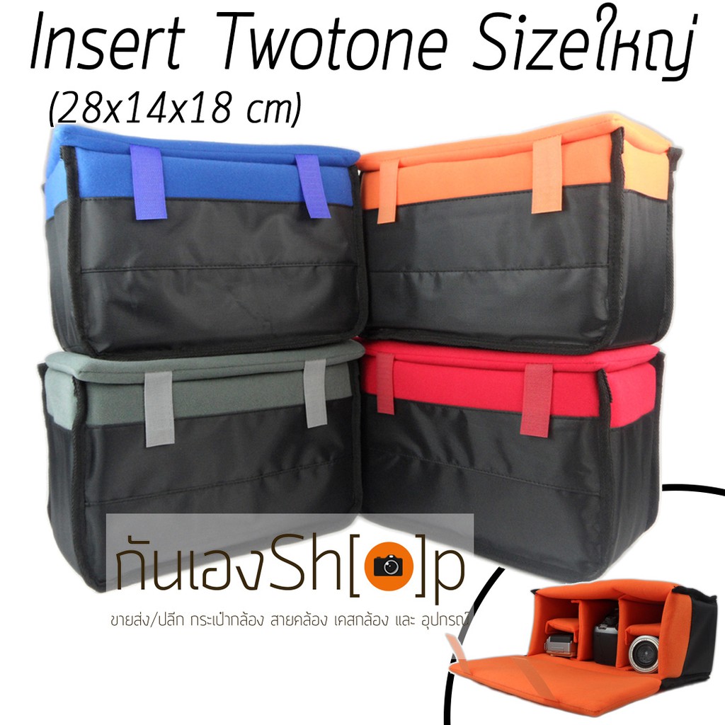 ตัวกันกระแทกด้านในกระเป๋ากล้อง Camera Case Insert รุ่น Twotone ฝาปิดบน ...