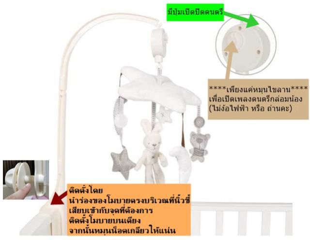 โมบายเด็ก-ไขลาน-มีเสียงดนตรี-และ-หมุนได้-360-องศา-พร้อมตุ๊กตาผ้านิ่มไม่ง้อไฟฟ้า-ไม่ง้อถ่านครับ