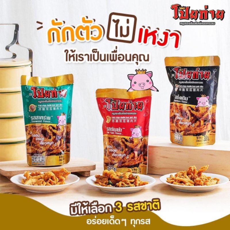 หมูสองชั้นสไลด์ทอดกรอบ-3-รสชาติ-โป๊ยก่าย-หมูทอด-หมูทอดกรอบ