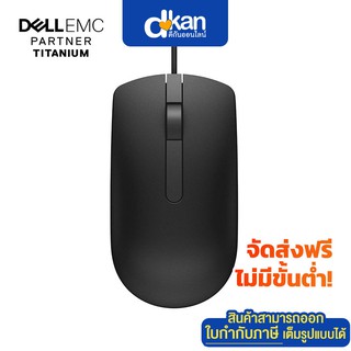 [เมาส์] Dell MS116 USB Optical Mouse 1000dpi 1.8m Warranty 1 Year by Dell