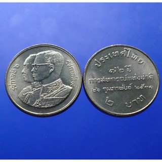 เหรียญ 2 บาทที่ระลึก 72 ปี สหกรณ์แห่งชาติ ไม่ผ่านใช้