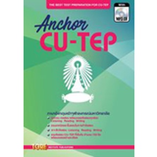 C111 ANCHOR CU-TEP  (รูปแบบ MP3) 9786165470964