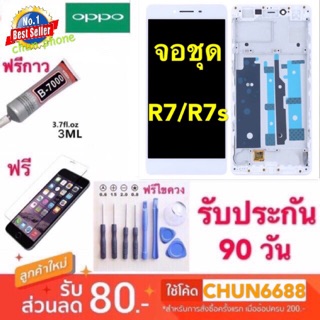 จอ OPPO R7/R7s LCD  จอ งานดี R7/R7s  งานมีคุณภาพ แถมอุปกรณ์ กาว จอ oppo LCD r7/r7s