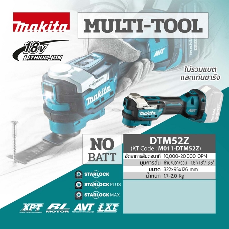 makita-มากีต้า-multi-tool-ไร้สาย-18v-รุ่น-dtm52z-มอเตอร์ไร้แปรงถ่าน-ความเร็วแบบปรับได้-10-000-20-000-opm