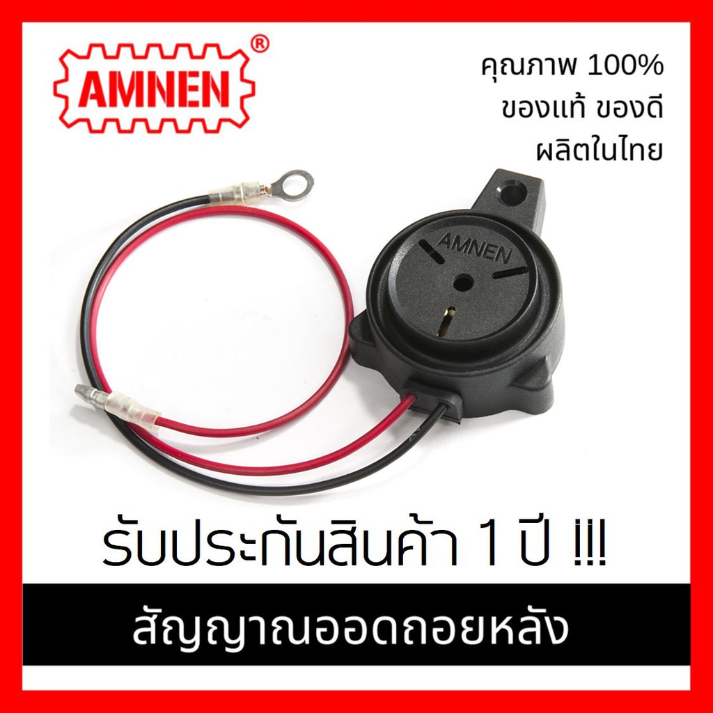 เสียงถอย-ออดถอย-สัญญาณถอย-เสียง-ตี๊ดๆๆ-ตามวีดีโอ-12-24v-amnen-back-up-alarm-am-410-กันน้ำ-คุณภาพสูง-รับประกัน-1-ปี