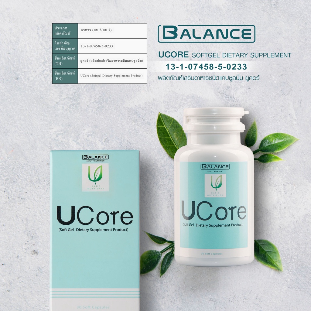 ucore-อาหารเสริมสำหรับภูมิแพ้-ไซนัส-ไมเกรน-เสริมสร้างภูมิต้านทาน-ของแท้100