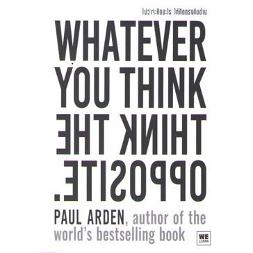 c111-ไม่ว่าจะคิดอะไร-ให้คิดตรงกันข้าม-whatever-you-think-think-the-opposite