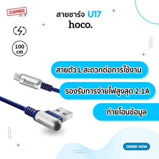 Hoco สายชาร์จ สีแดง  รุ่น U17  Micro/L Cable  2in1/3in1  คุณภาพเยี่ยม ชาร์จเร็ว ชาร์จไว