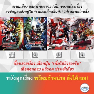 DVD ดีวีดี การ์ตูน Masked Rider Den o Red Masked Rider Den o Blue Masked Rider Den o V.1 Masked Rider Den o V.10