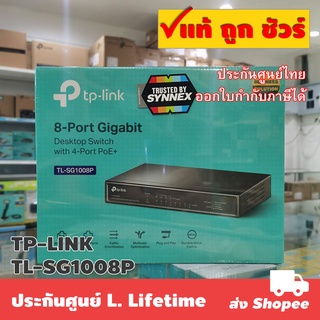 ภาพหน้าปกสินค้าTP-LINK TL-SG1008P 8-Port Gigabit Desktop Switch with 4-Port PoE ซึ่งคุณอาจชอบสินค้านี้