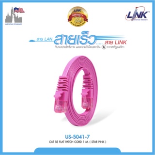 สายแลน CAT 5E FLAT PATCH CORD (Star Pink) US-5041-7 สายแลนสำเร็จรูปยี่ห้อ Link ความยาว 1เมตร