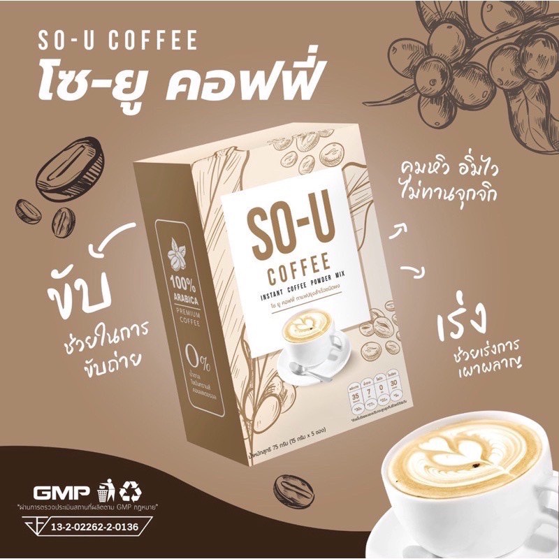 โซยู-so-u-โซยูโกโก้-โซยูกาแฟ