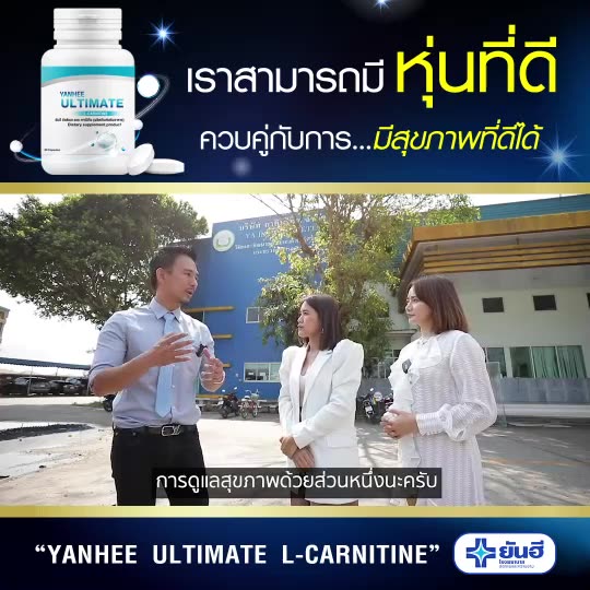 ของแท้-1แถม1-ส่งฟรี-ยันฮี-อัลติเมท-แอลคานิทีน-yanhee-ultimate-ลดน้ำหนัก-คุมหิว-กระชับสัดส่วน-ลดน้ำหนักยันฮี