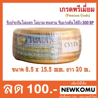 TAKARA สายพีวีซีพ่นน้ำยา สายพ่นยา อย่างหนา 5 ชั้น เทียบเท่า 7 ชั้น รุ่น งานหนักพิเศษ 20เมตร