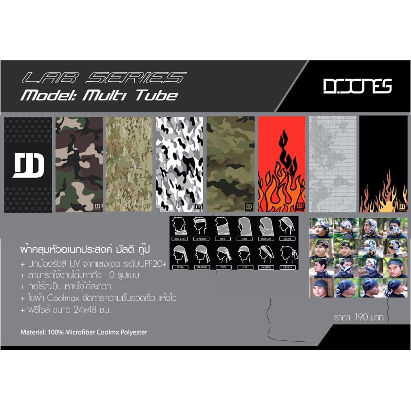 dr-jones-lab-series-multi-tube-ผ้าทอคลุมหัวไร้ตะเข็บอเนกประสงค์-มัลติ-ทู้ป-ผ้าบัพ-ลายทหาร