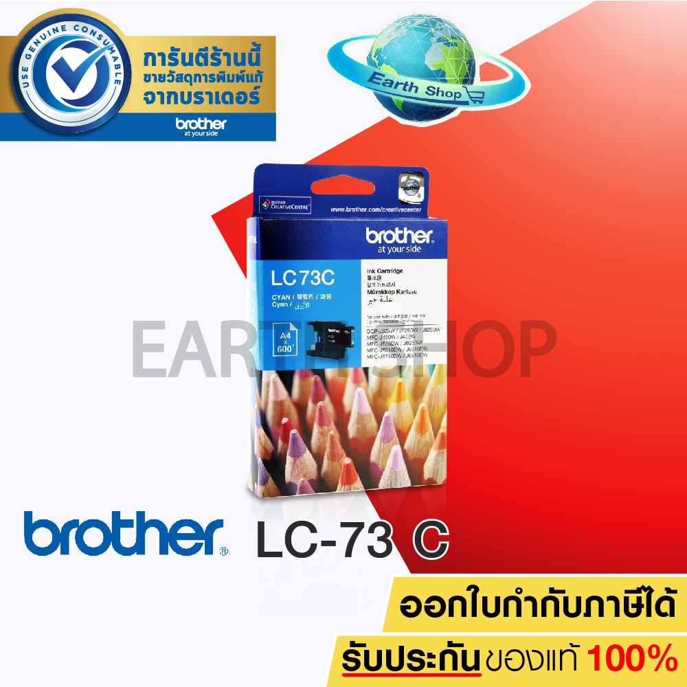 brother-ink-cartridge-lc-73-cyan-ตลับหมึกของแท้สีฟ้า-mfc-j6510dw-j6710dw-j5910dw-j430w-j625dw-j825dw-earth-shop