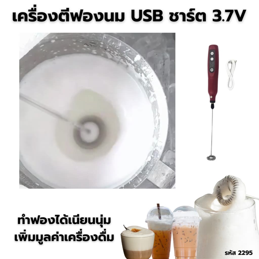 เครื่องตีฟองนม-usb-ชาร์ต-3-7v-3000-14000rpm-รหัส-2295-สุ่มสี-ระบุสีไม่ได้