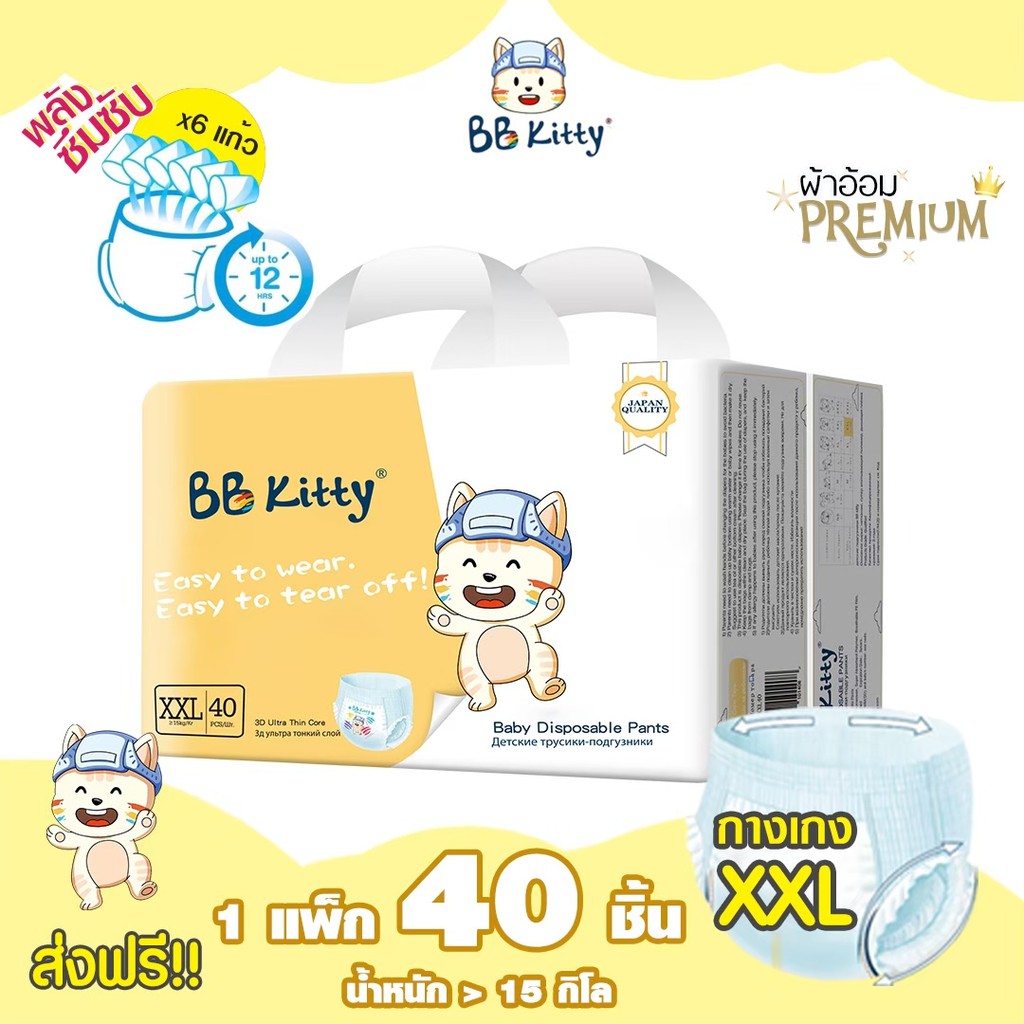 BB Kitty Baby Diaper Pants Size XXL : กางเกงผ้าอ้อมเด็ก แบบบางเฉียบ ...