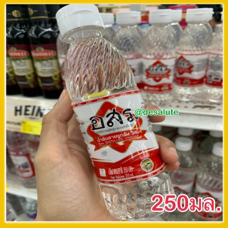 น้ำส้มสายชู-อสร-น้ำส้มสายชูกลั่น-5-5-distilled-vinergar-250ml