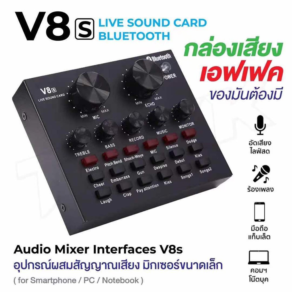 เอฟเฟคเสียง V8 V8s การ์ดแปลงสัญญาณเสียง Live Stream audio interface