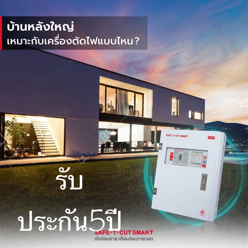 safe-t-cut-3เฟส-63a-รุ่นใหม่ล่าสุด