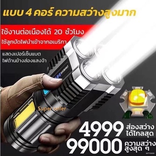 สินค้า 【พร้อมส่ง】 ไฟฉายแรงสูง 4 ตา กลางแจ้งในครัวเรือน ไฟฉาย ไฟฉาย LED ที่แข็งแกร่ง ไฟข้างซัง ส่องสว่างระยะไกล การชาร์จ USB