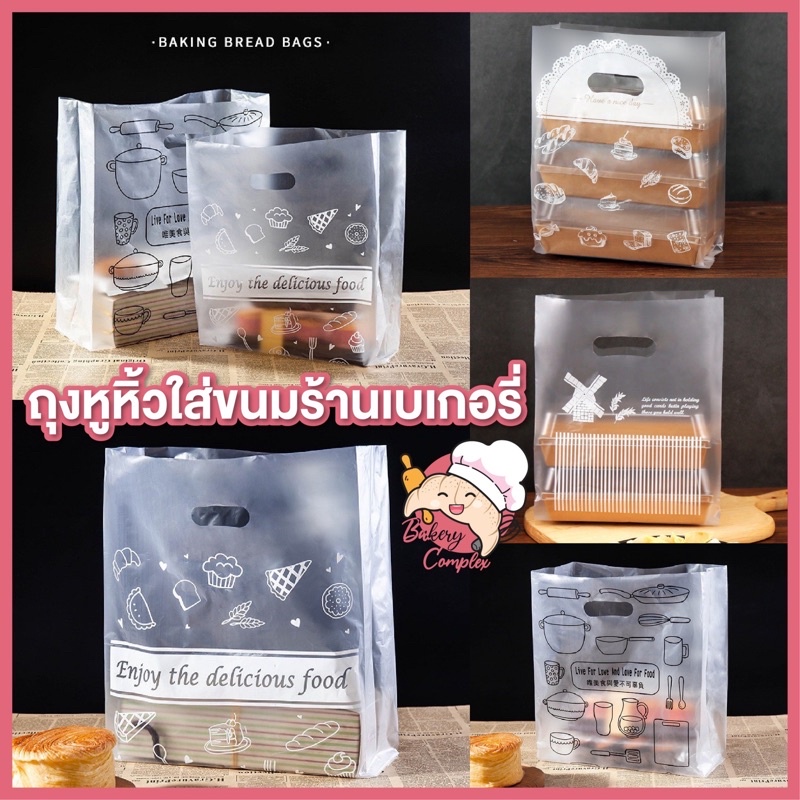 ส่งฟรี-ถุงหูหิ้วร้านค้า-ถุงหูหิ้วใส่เบเกอรี่-สีขาวขุ่น-50-ใบ