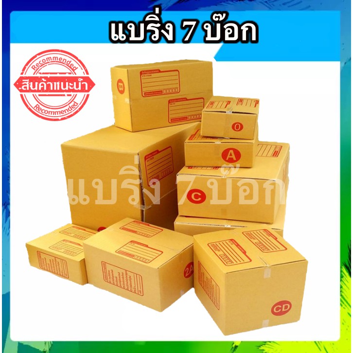 กล่องไปรษณีย์-ราคาโรงงาน-จัดส่งด่วน-kerry-express