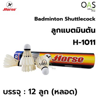 สินค้า HORSE Badminton Shuttlecock ลูกแบดมินตัน ตราม้า H-1011