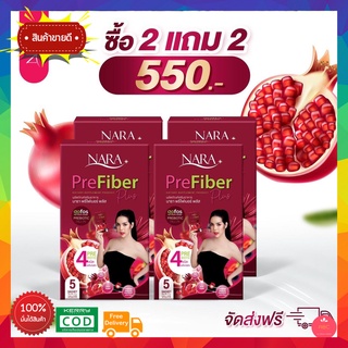 ส่งด่วนฟรีค่าส่ง!! 1 แถม 1 ไฟเบอร์นารา นาราไฟเบอร์ NARA Pre Fiber Plus บรรจุกล่องละ 5 ซอง