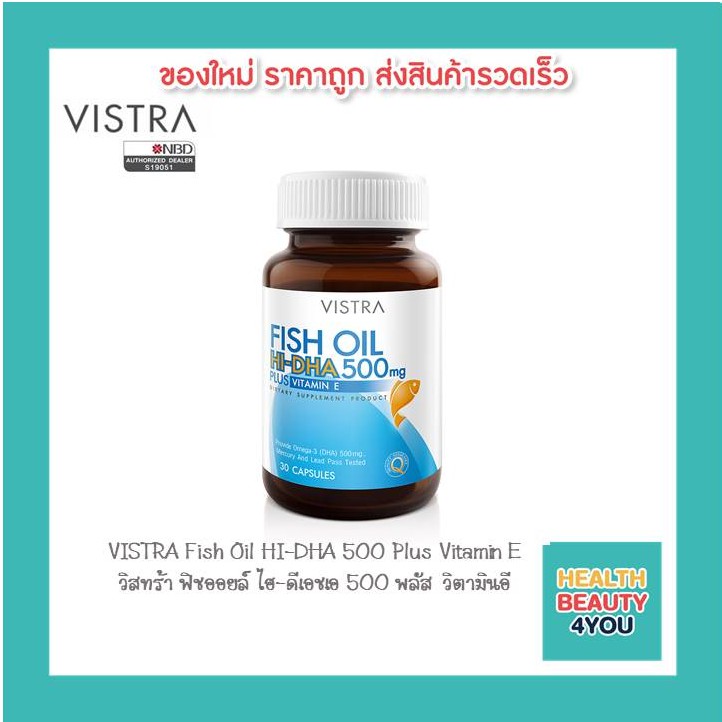 รูปภาพของVISTRA Fish Oil HI-DHA 500 Plus Vitamin E วิสทร้า ฟิชออยล์ ไฮ-ดีเอชเอ 500 พลัส วิตามินอีลองเช็คราคา