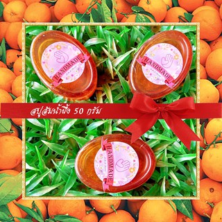 🎀สบู่สมุนไพร🎀 สบู่ส้มน้ำผึ้ง สบู่กลีเซอรีน ขนาด 50 กรัม Orange &amp; Honey Glycerin Soap