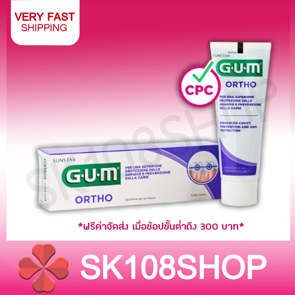 GUM Ortho Toothpaste 75ml กัม ยาสีฟันจัดฟัน 100กรัม fluoride 1490ppm