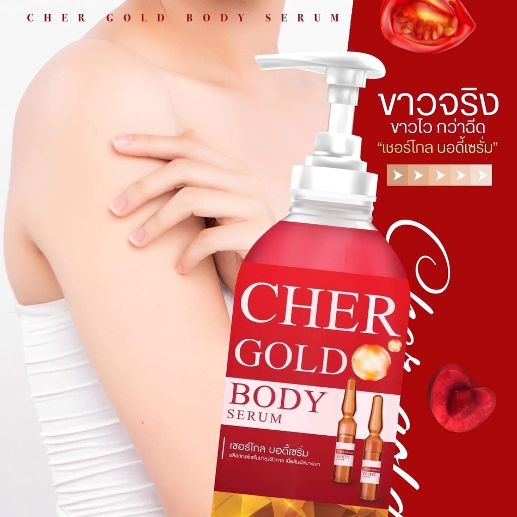 โลชั่นเชอรรี่-300-ml-พร้อมส่ง-โลชั่นเชอรรี่ปรับโทน-ผิวขาวใส-ด้วยสูตรจากเชอรรี่-รีวิวเพียบcher-gold-body-serum-โลชั่นเชอ