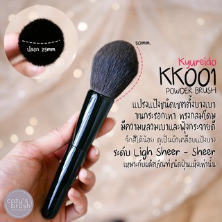 KYUREIDO - KK001 Powder Brush