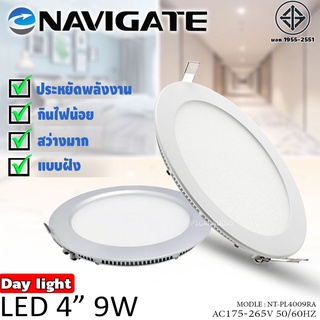 Navigate โคมไฟ LED แบบฝัง โคมพาแนล โคมฝังฝ้าทรงกลม โคมไฟฝังฝ้า ดาวไลท์ แสงสีขาว ขนาด 4นิ้ว 9วัตต์