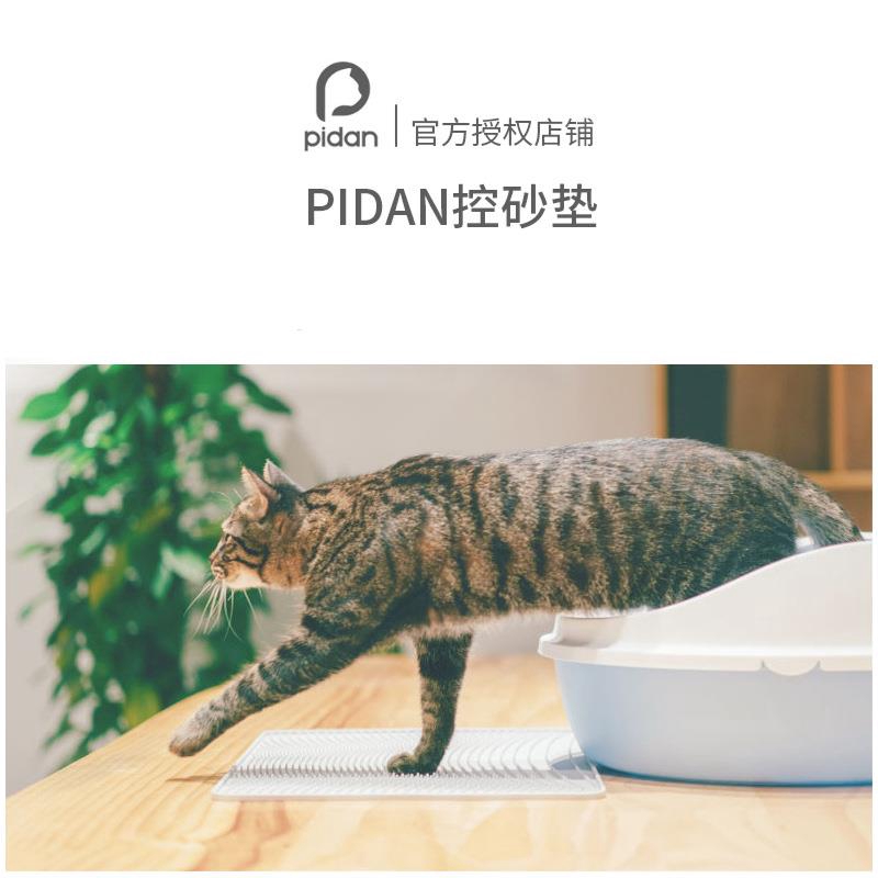 pidan-ควบคุมแผ่นทรายแมวครอกแผ่นแมวห้องน้ำล้มแผ่นทรายแผ่นเท้าควบคุมแผ่นทรายป้องกันแมวครอกออกจากเสื่อ