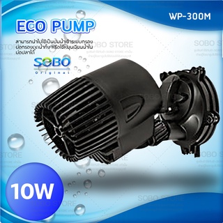 SOBO Wave Maker WP-300M ปั้มน้ำ เครื่องทำคลื่นตู้ปลาทะเล เหมาะกับตู้ขนาด 24-36 นิ้ว