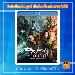 หนัง Bluray The Four 2 (2013) 4 มหากาฬพญายม 2 (2D+3D)