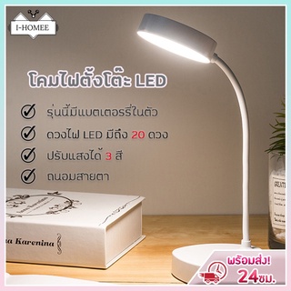 ภาพหน้าปกสินค้าI-HOMEE โคมไฟตั้งโต๊ะ ฐานกลม โคมไฟหัวเตียง อ่านหนังสือ led ไฟมินิมอล ที่เกี่ยวข้อง