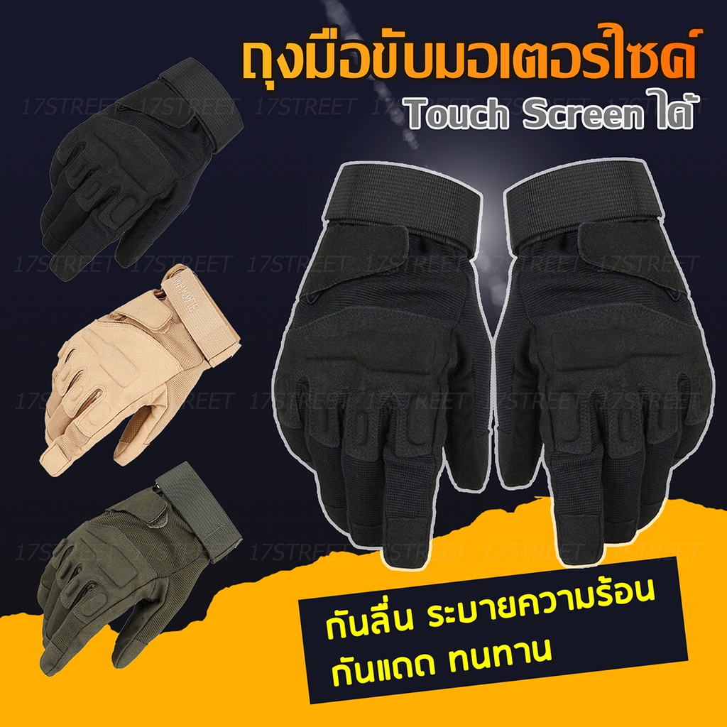 ราคาและรีวิวถุงมือยุทธวิธี ถุงมือขี่มอเตอร์ไซค์ Touch Screen ได้ กันลื่น ถุงมือมอเตอร์ไซค์ ถุงมือขับมอเตอร์ไซค์แบบหนา (เต็มนิ้ว)