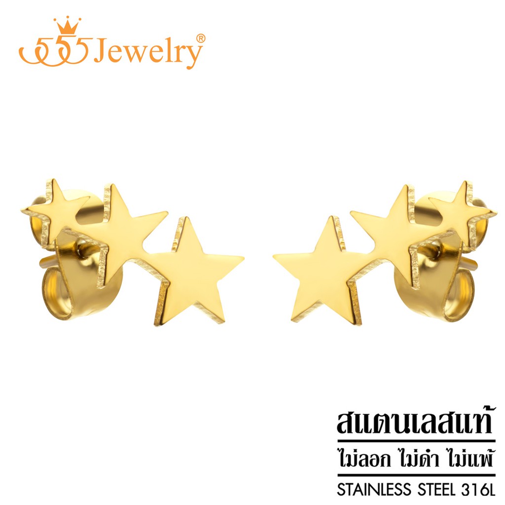 555jewelry-ต่างหูสตั๊ดสแตนเลส-รูปดาว-สไตล์มินิมอล-ดีไซน์สวย-รุ่น-mnc-er731-ต่างหูแฟชั่น-ต่างหูผู้หญิง-er24