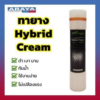 🌑 Araya น้ำยาทายางดำ ☯️ Hybrid cream 300ml ทาง่าย ยางเงาดำฉ่ำสวย และ ชะลอการสึกของแก้มยาง