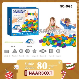 Rope&amp;Buttons Board game - บอร์ดเกม ร้อยเชือก Rope &amp; Button สำหรับเด็ก เกมส์เสริมพัฒนาการ เกมเสริมทักษะ เกมฝึกทักษะ